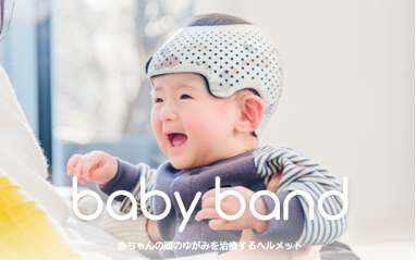 ベビーバンド3