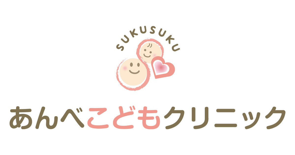 あんべこどもクリニックの外観